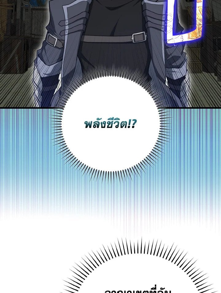 Max Level Player ตอนที่ 66 แปลไทย
