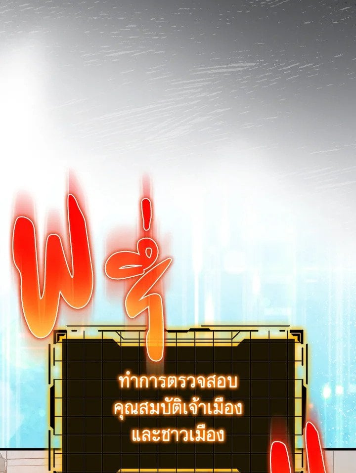 Max Level Player ตอนที่ 66 แปลไทย