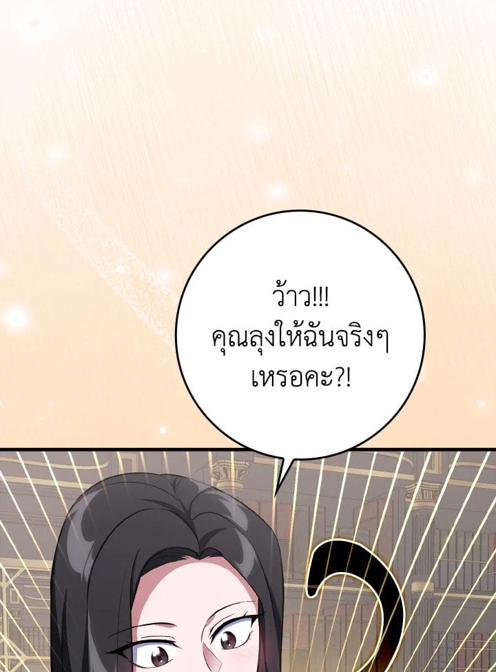 Max Level Player ตอนที่ 66 แปลไทย