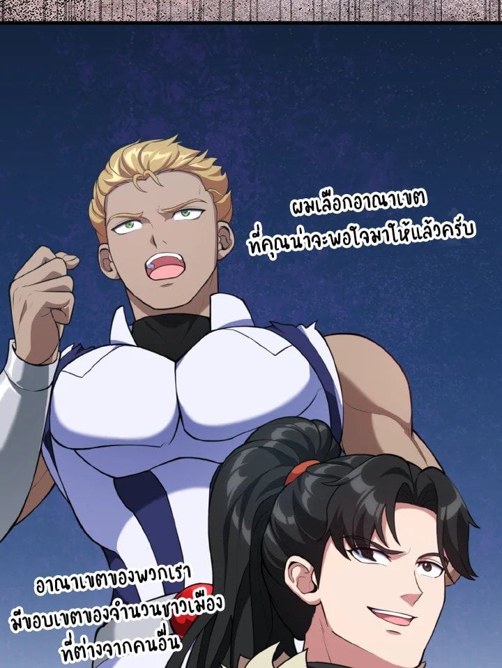 Max Level Player ตอนที่ 66 แปลไทย