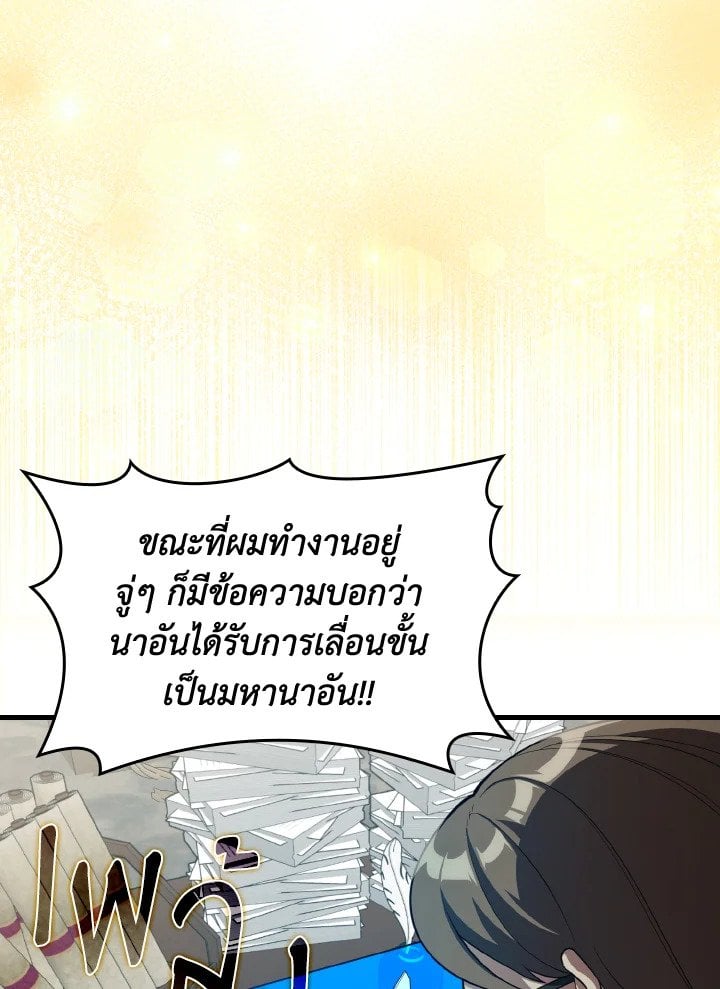 Max Level Player ตอนที่ 66 แปลไทย