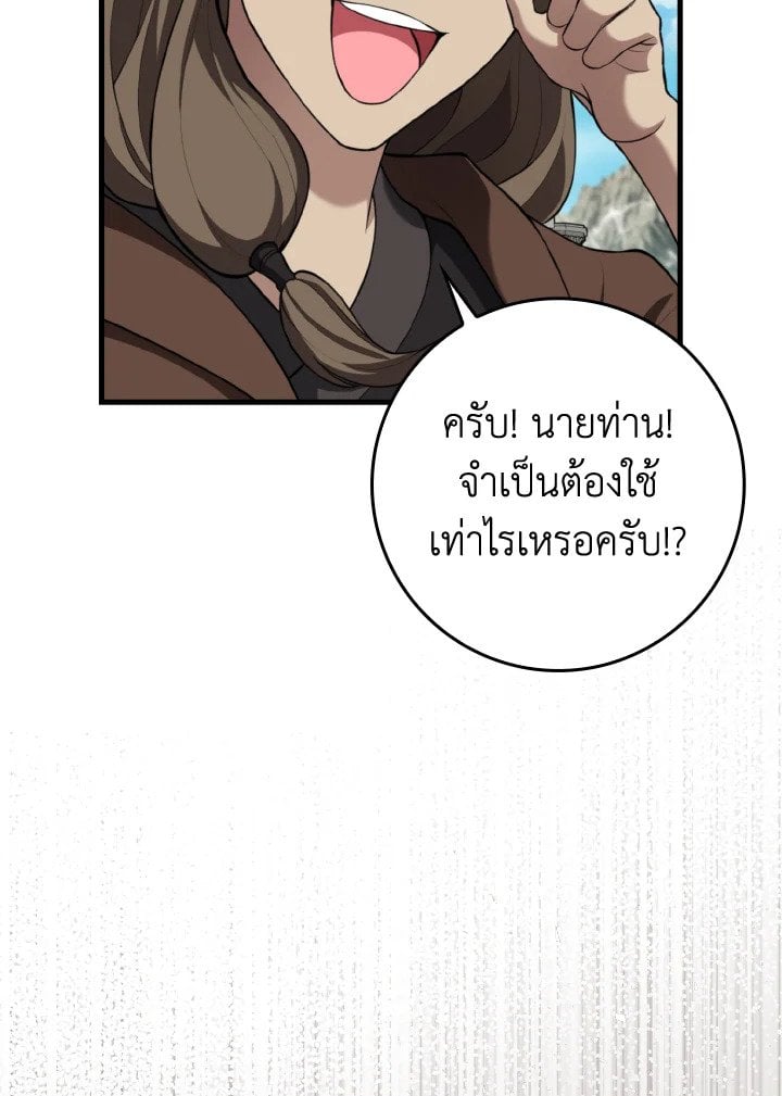 Max Level Player ตอนที่ 66 แปลไทย