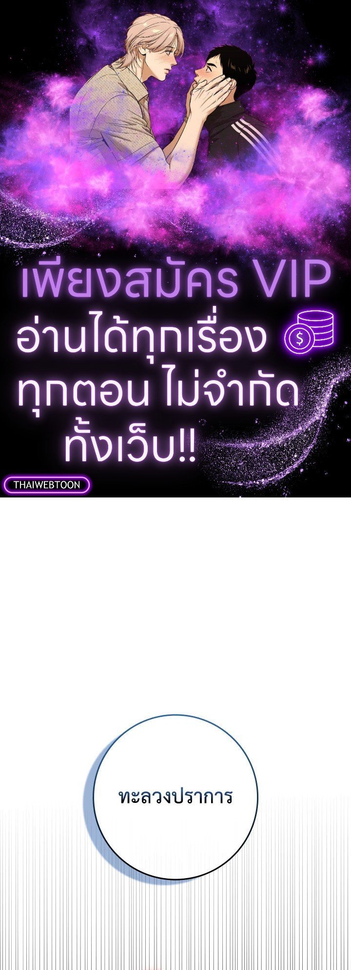 Max Level Player ตอนที่ 66 แปลไทย