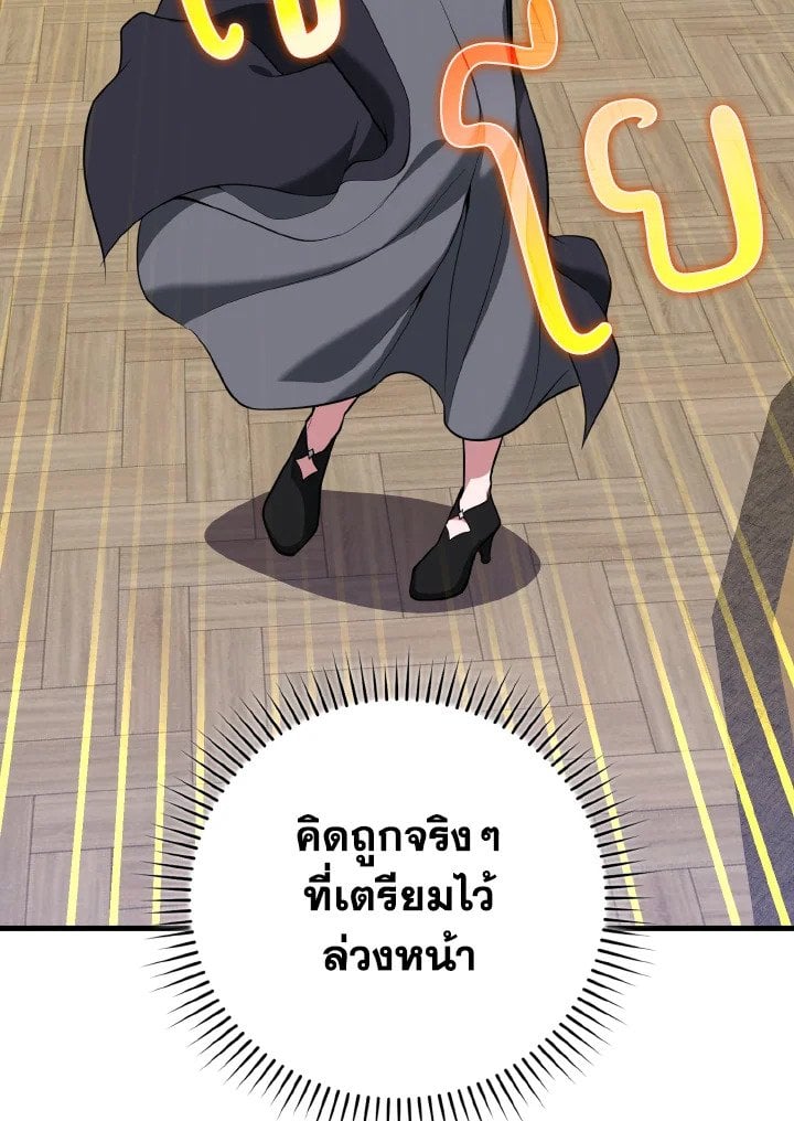 Max Level Player ตอนที่ 66 แปลไทย