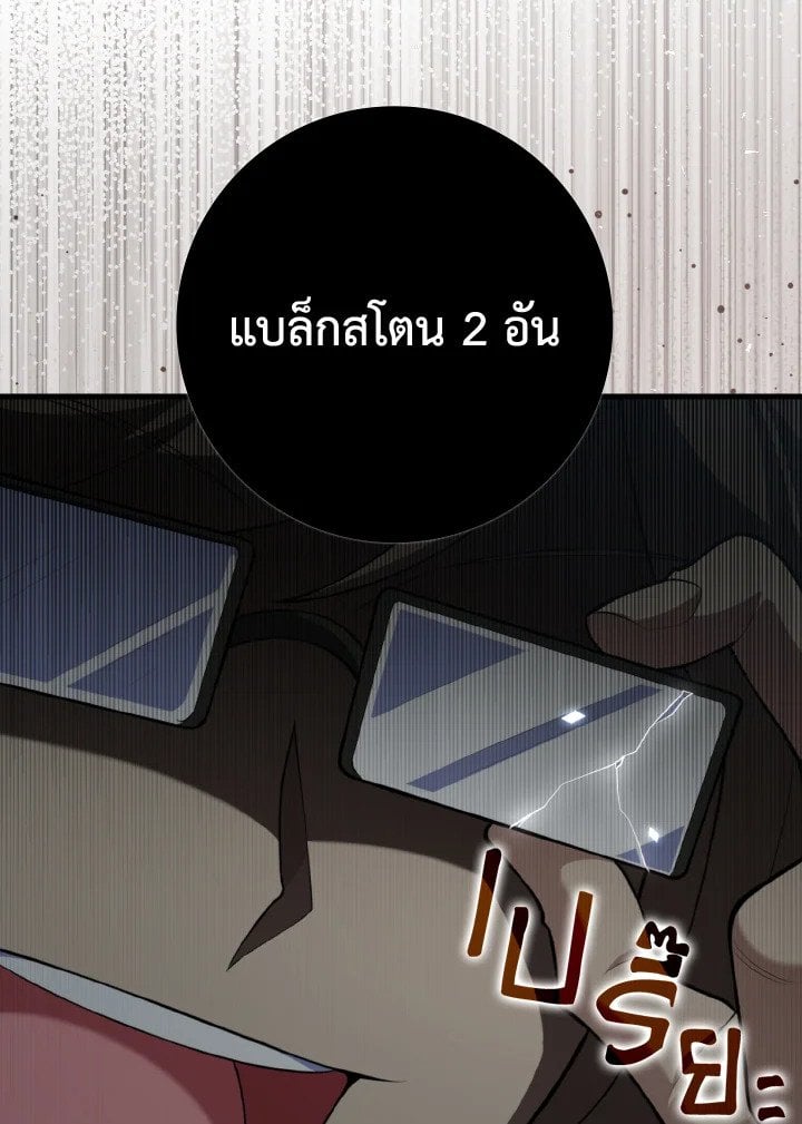 Max Level Player ตอนที่ 66 แปลไทย