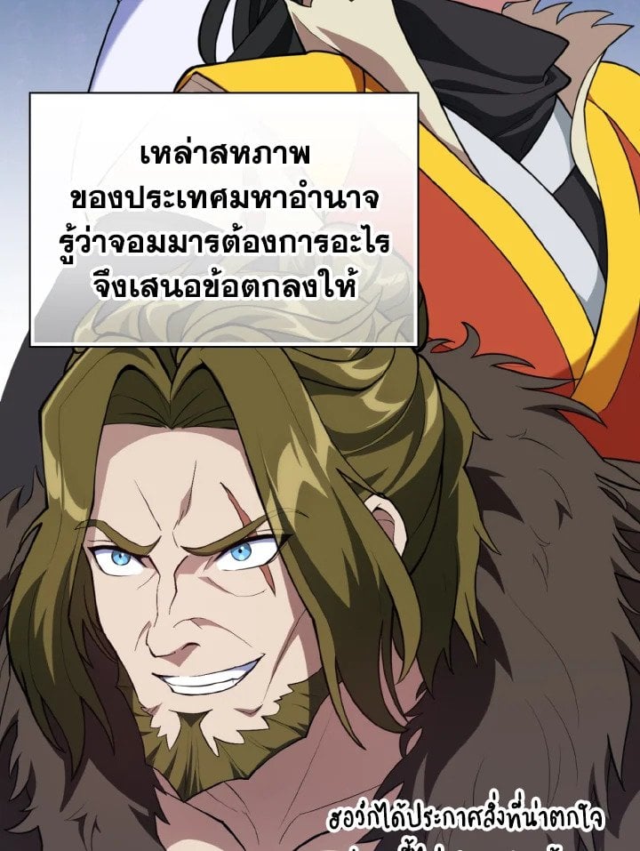 Max Level Player ตอนที่ 66 แปลไทย