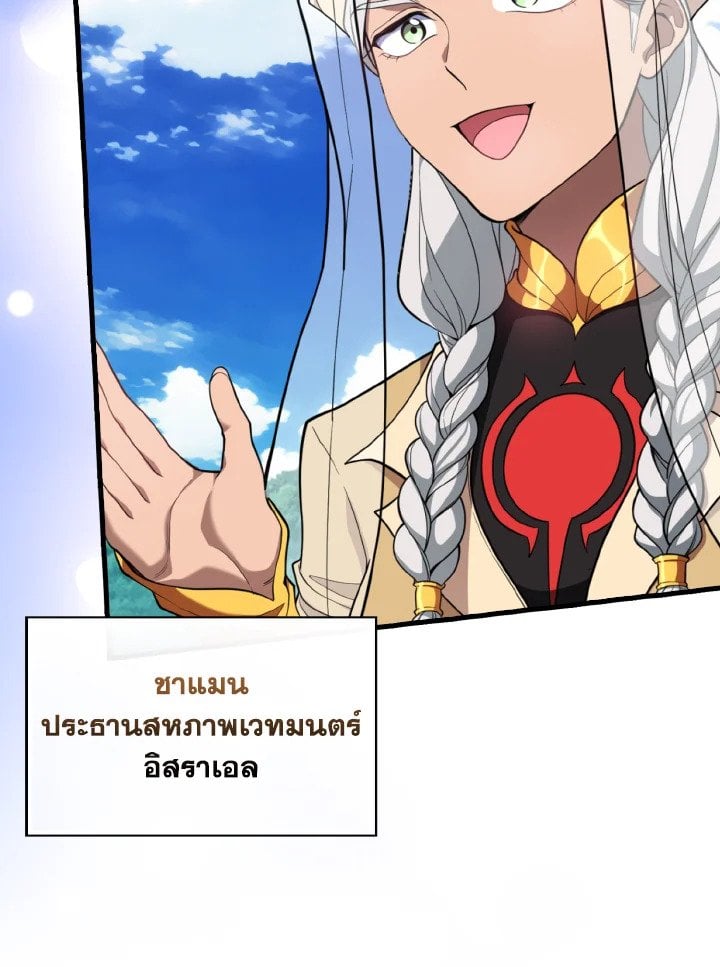 Max Level Player ตอนที่ 66 แปลไทย