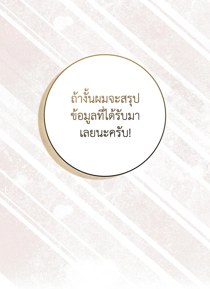 Max Level Player ตอนที่ 66 แปลไทย