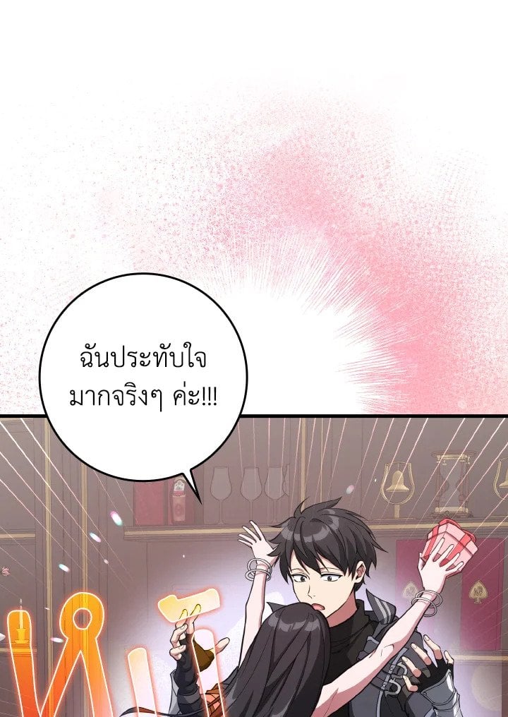 Max Level Player ตอนที่ 66 แปลไทย
