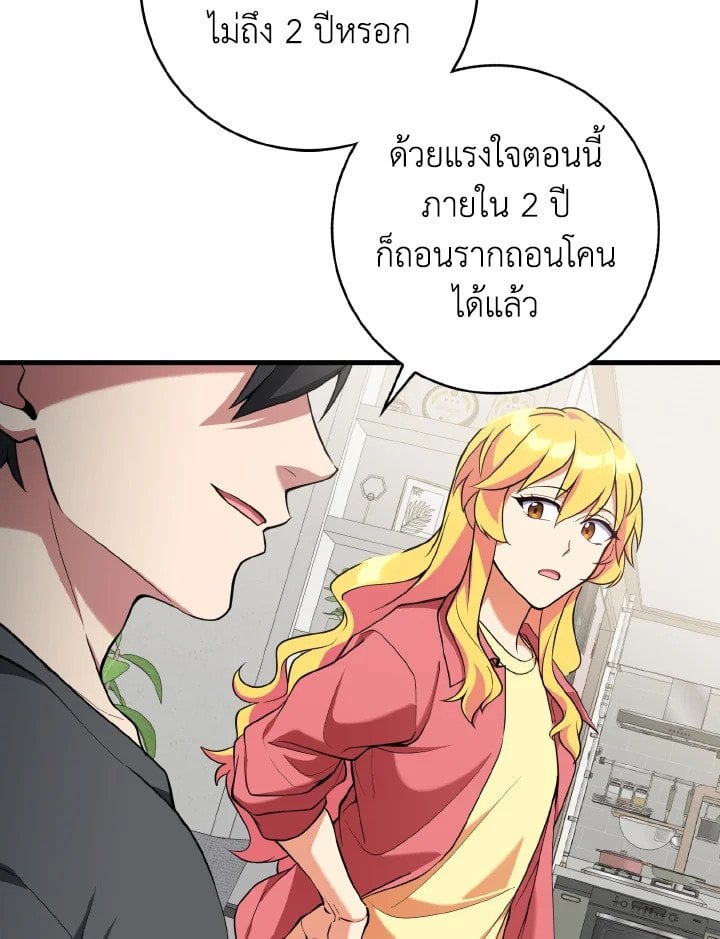Max Level Player ตอนที่ 66 แปลไทย