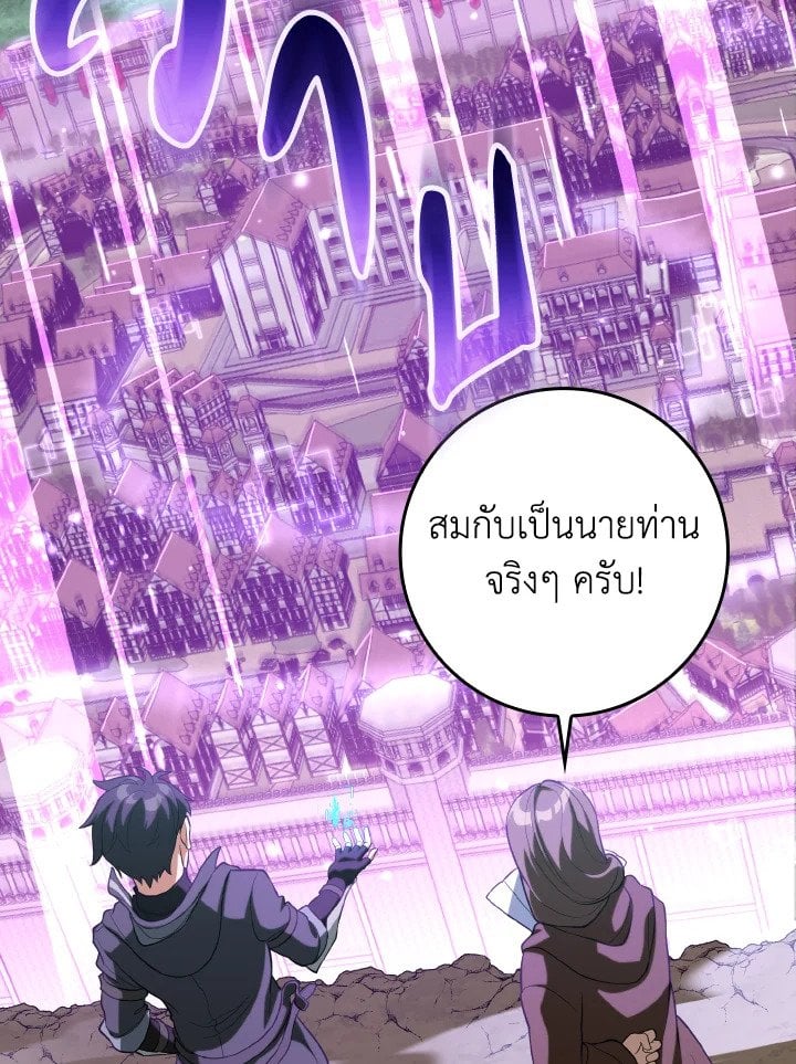 Max Level Player ตอนที่ 66 แปลไทย