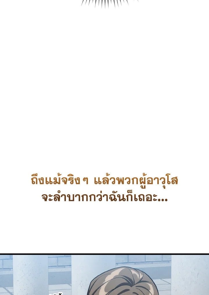 Max Level Player ตอนที่ 66 แปลไทย