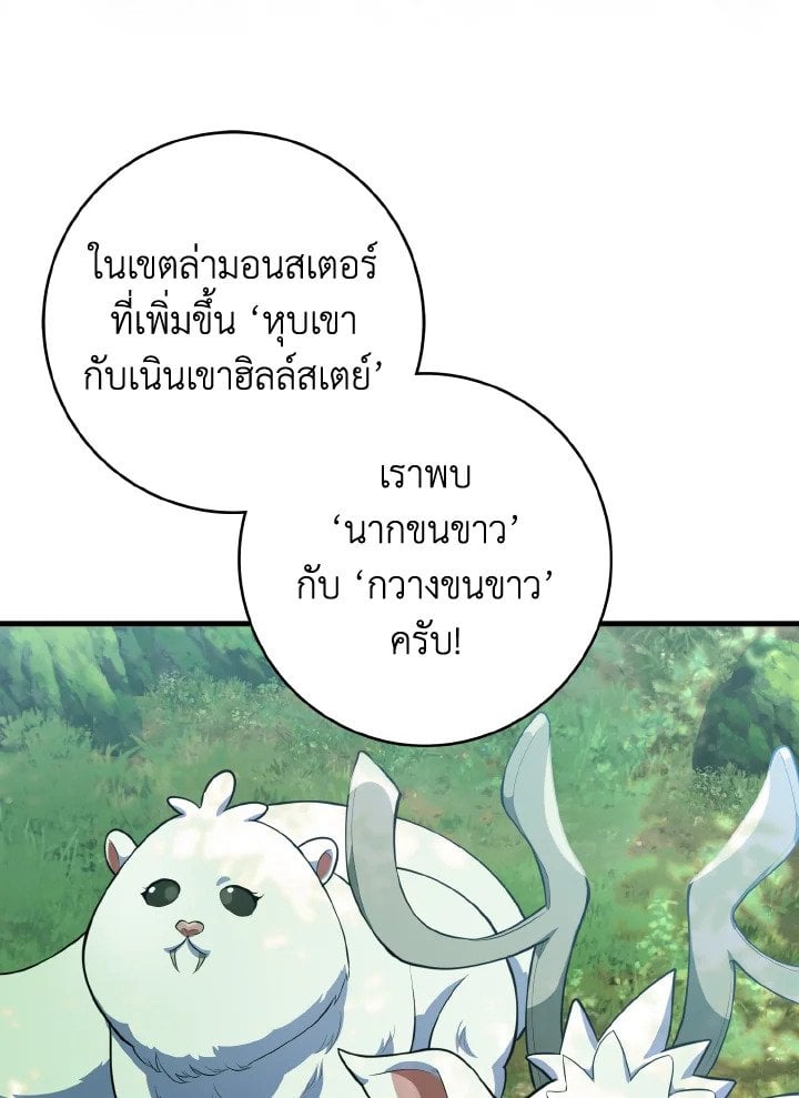 Max Level Player ตอนที่ 66 แปลไทย