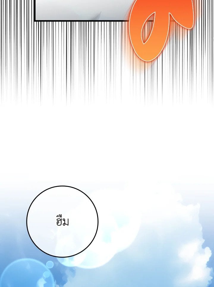 Max Level Player ตอนที่ 66 แปลไทย