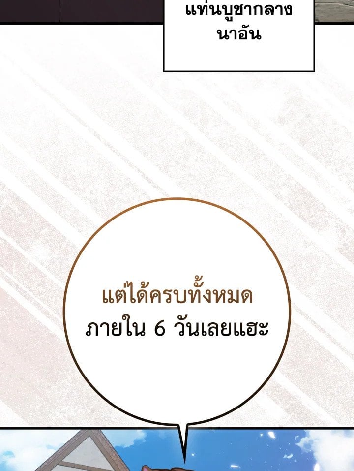 Max Level Player ตอนที่ 66 แปลไทย