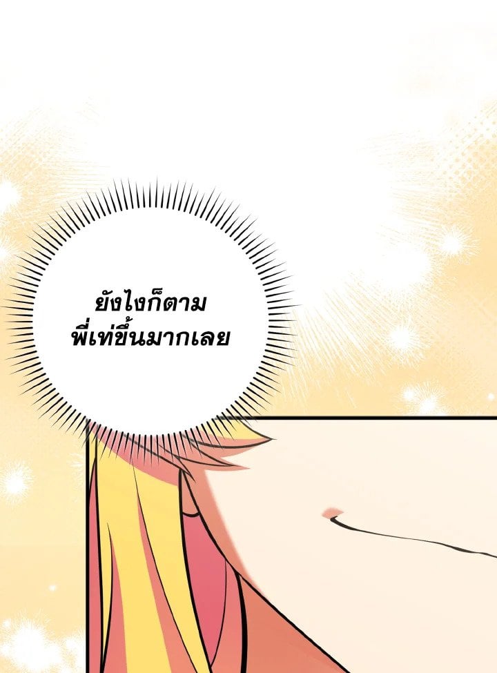 Max Level Player ตอนที่ 66 แปลไทย