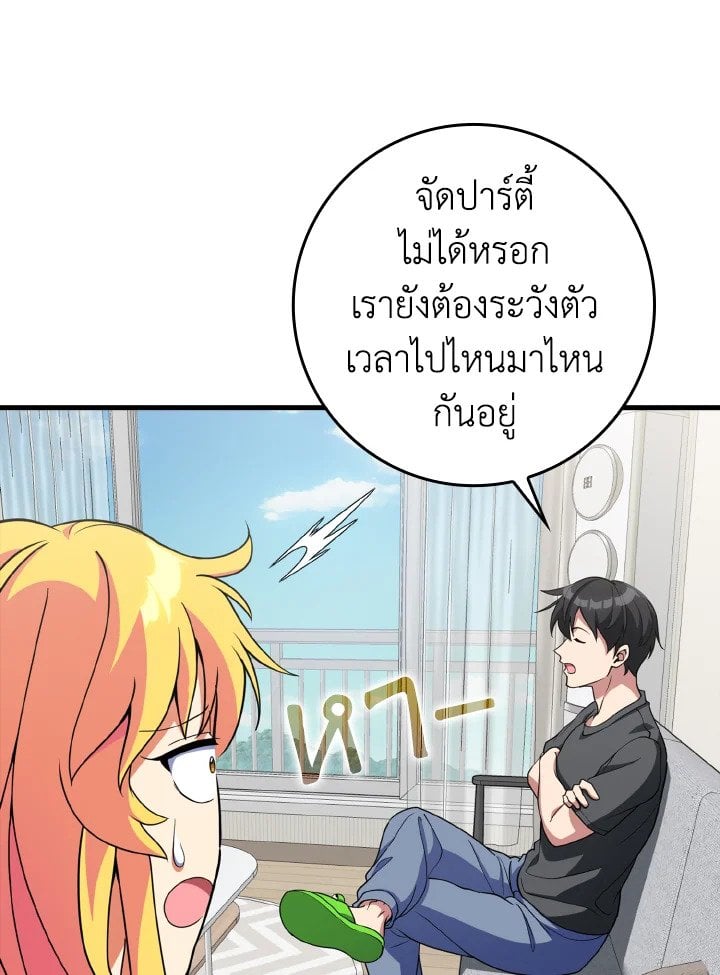Max Level Player ตอนที่ 66 แปลไทย
