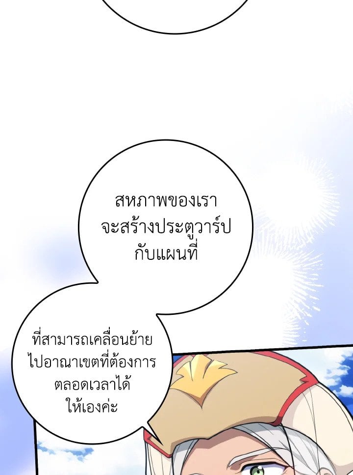 Max Level Player ตอนที่ 66 แปลไทย