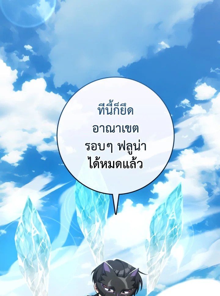 Max Level Player ตอนที่ 66 แปลไทย