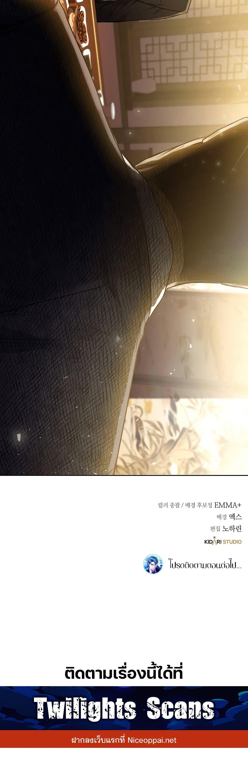 National Tax Service Thug ตอนที่ 4 แปลไทย