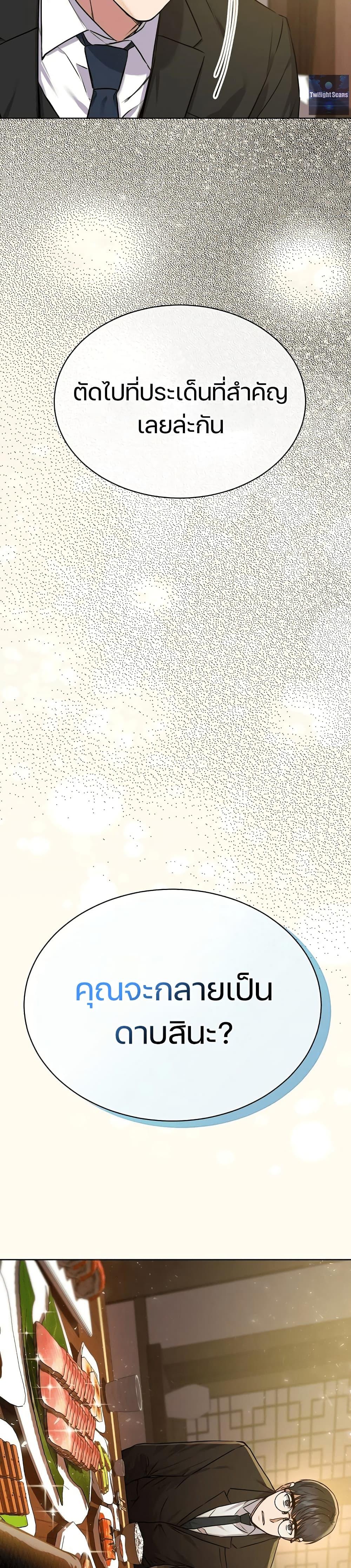 National Tax Service Thug ตอนที่ 4 แปลไทย