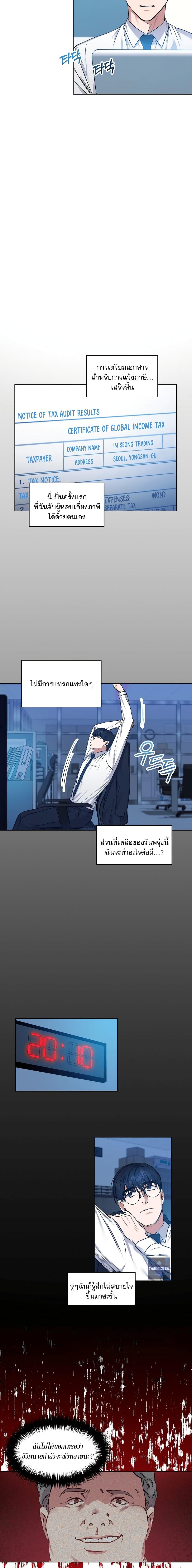 National Tax Service Thug ตอนที่ 4 แปลไทย