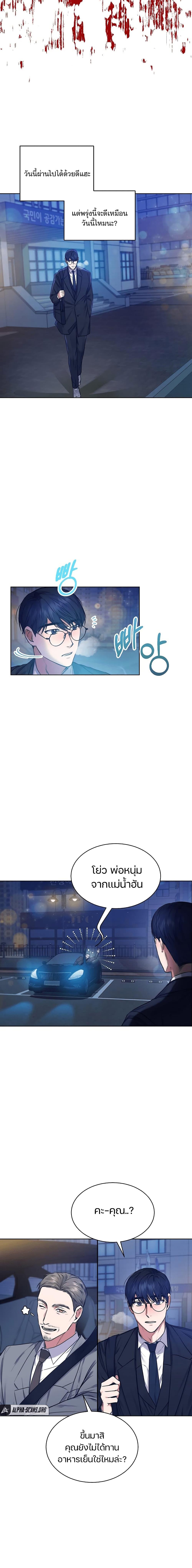 National Tax Service Thug ตอนที่ 4 แปลไทย