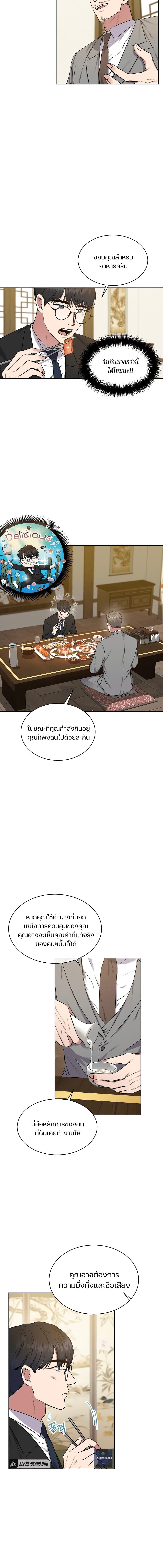 National Tax Service Thug ตอนที่ 4 แปลไทย