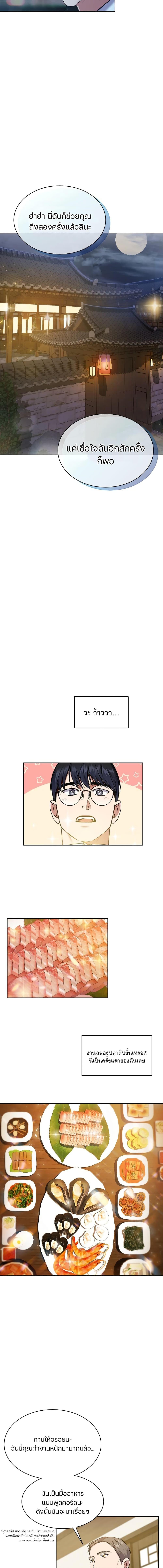 National Tax Service Thug ตอนที่ 4 แปลไทย