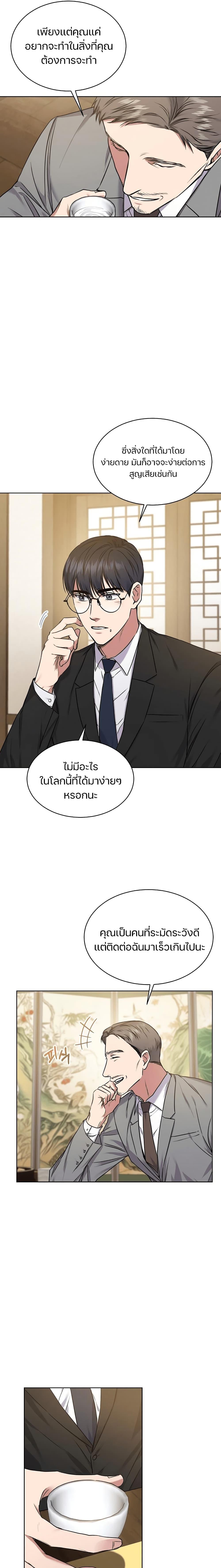 National Tax Service Thug ตอนที่ 4 แปลไทย
