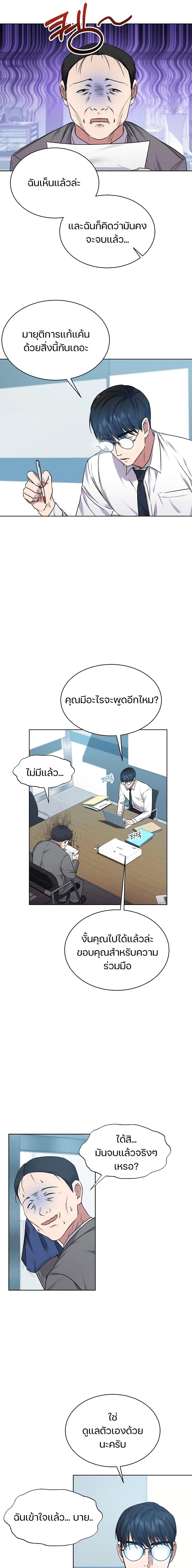 National Tax Service Thug ตอนที่ 4 แปลไทย