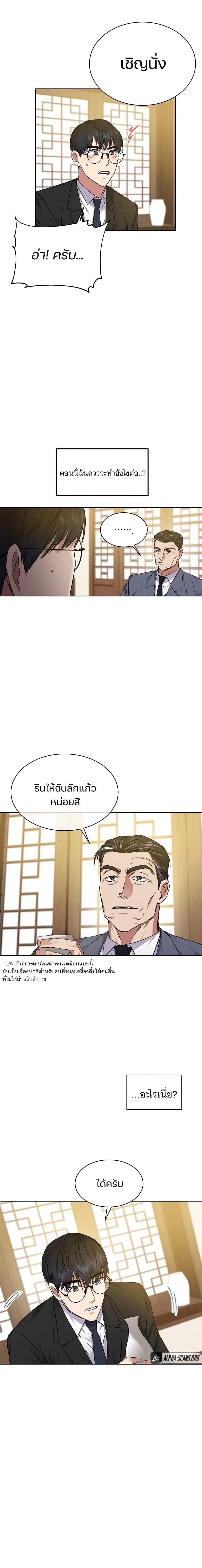 National Tax Service Thug ตอนที่ 4 แปลไทย