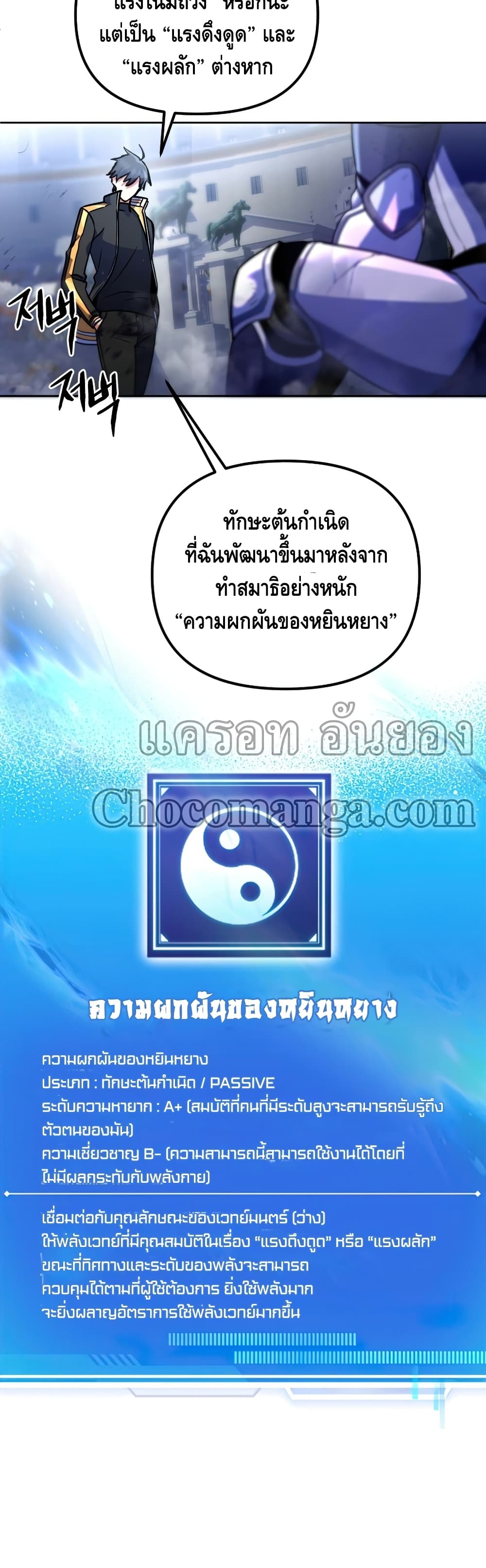 Maxed Out Leveling ตอนที่ 20 แปลไทย