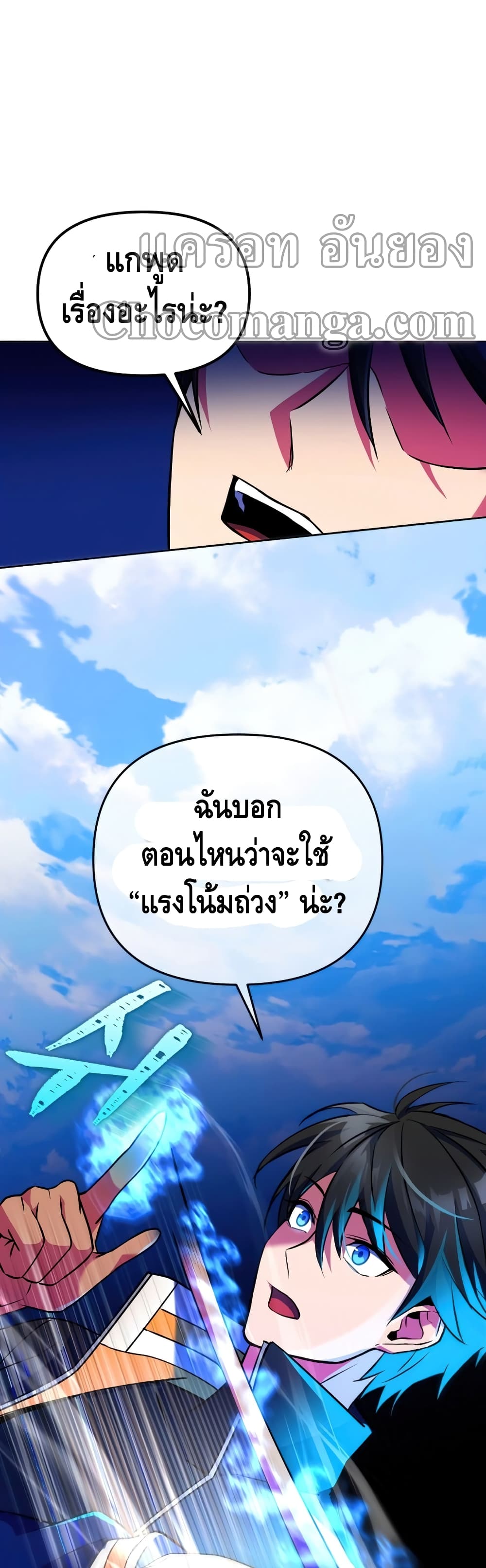 Maxed Out Leveling ตอนที่ 20 แปลไทย