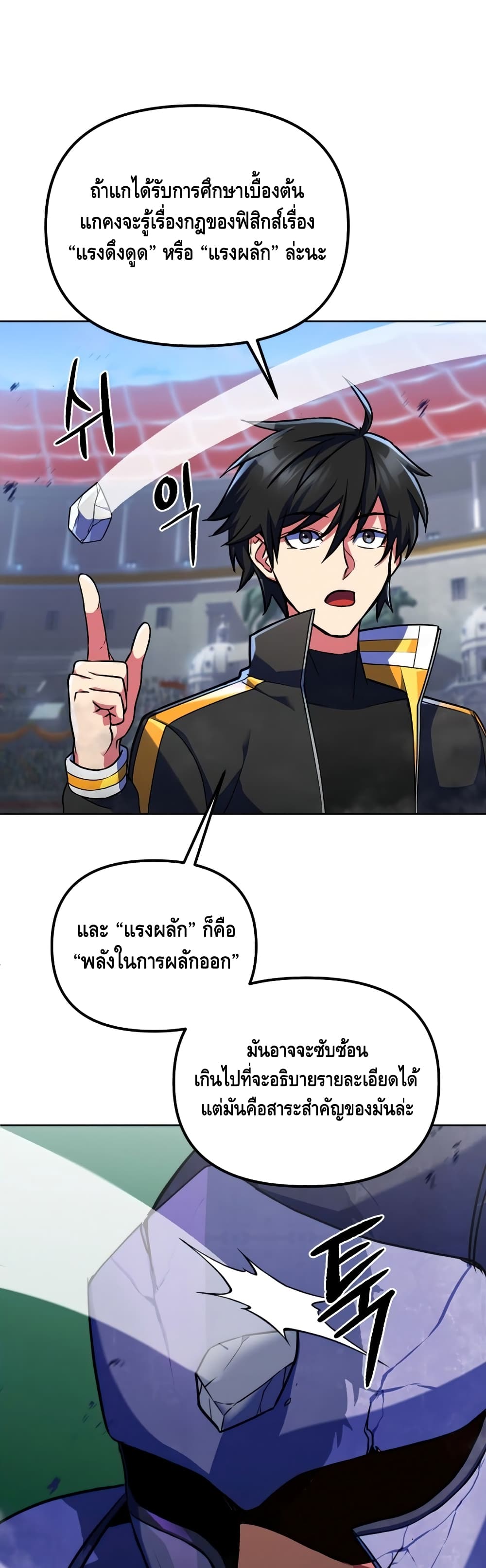 Maxed Out Leveling ตอนที่ 20 แปลไทย