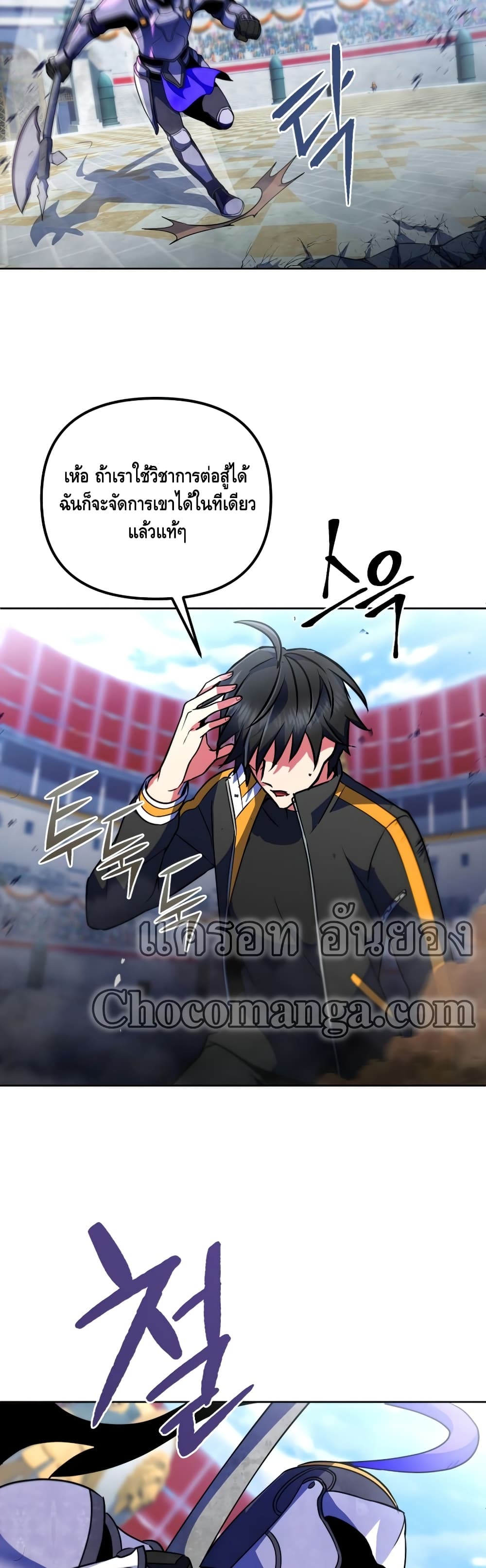 Maxed Out Leveling ตอนที่ 20 แปลไทย