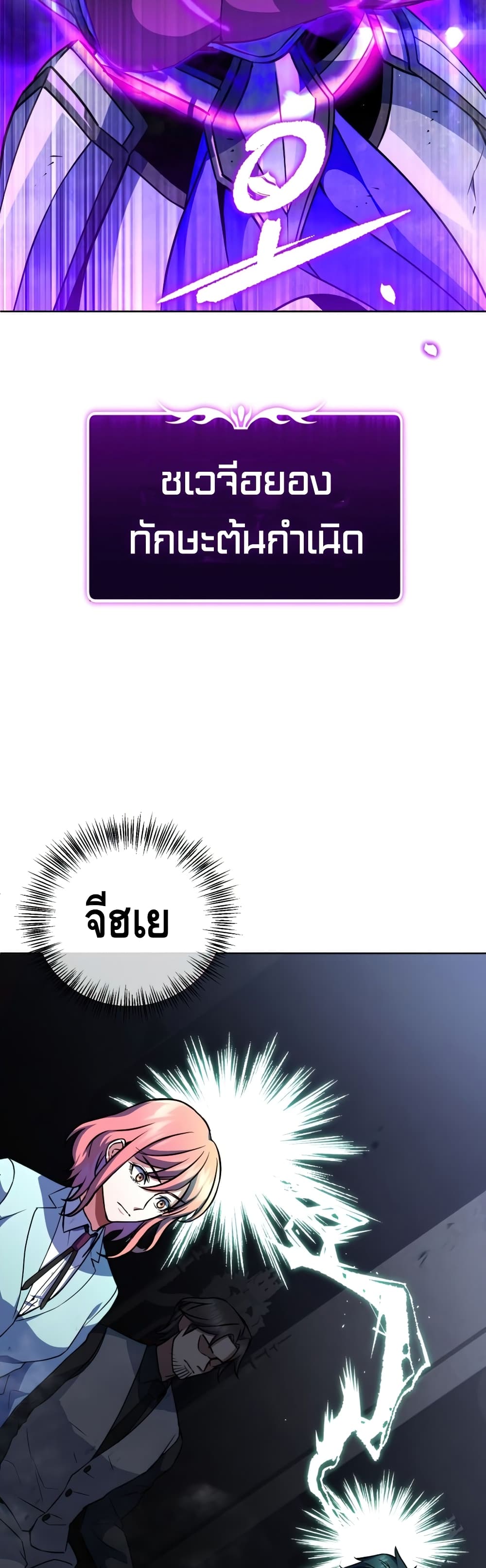 Maxed Out Leveling ตอนที่ 20 แปลไทย