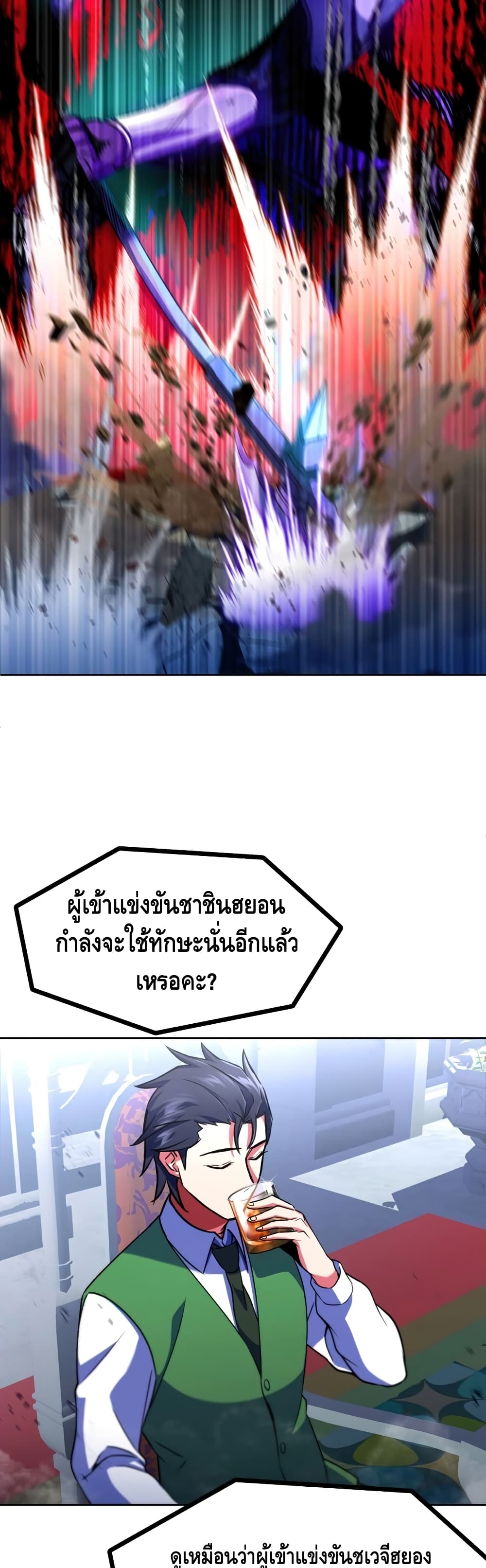 Maxed Out Leveling ตอนที่ 20 แปลไทย