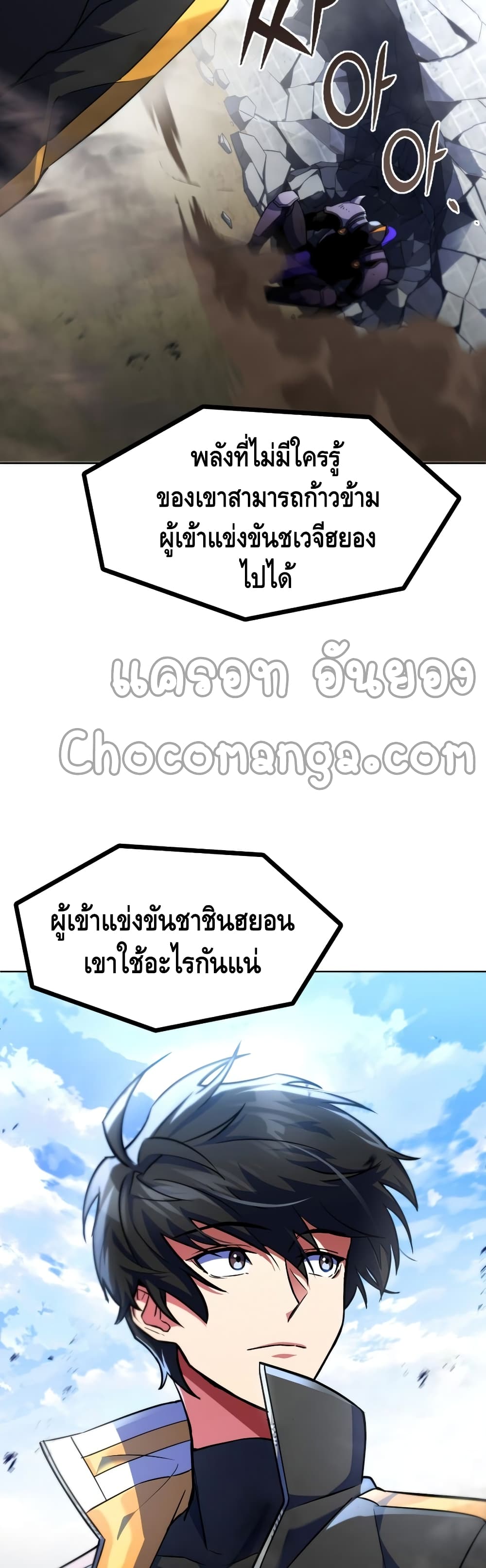 Maxed Out Leveling ตอนที่ 20 แปลไทย