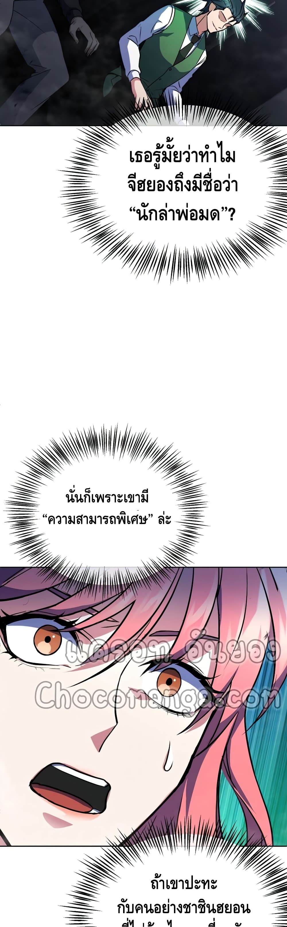 Maxed Out Leveling ตอนที่ 20 แปลไทย