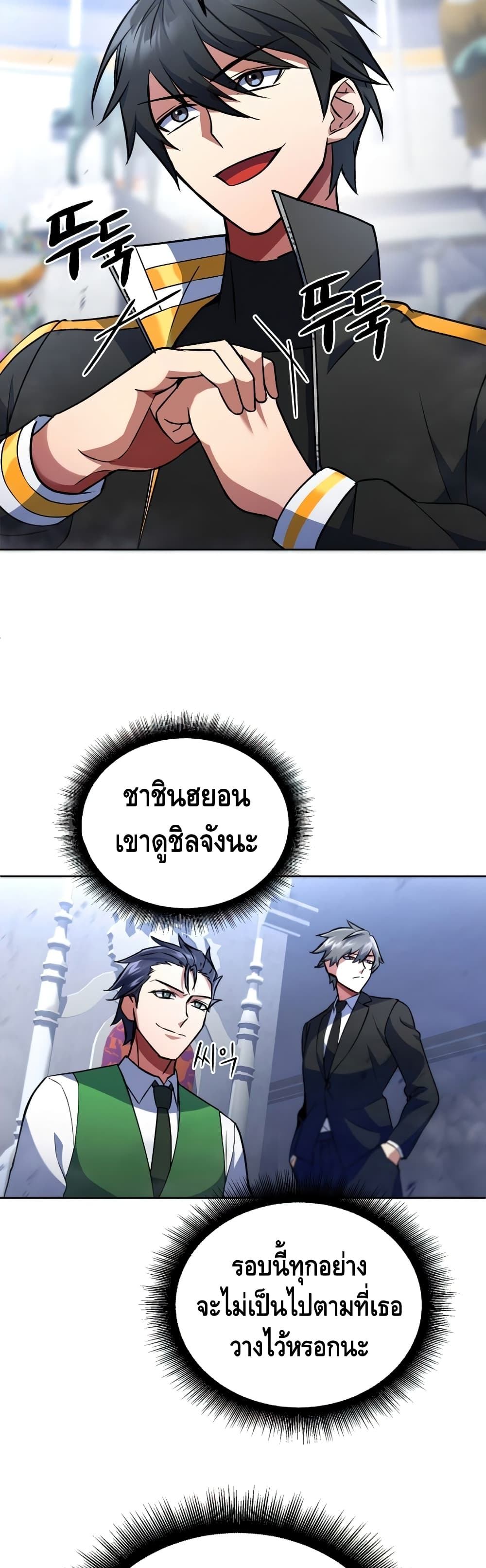 Maxed Out Leveling ตอนที่ 20 แปลไทย