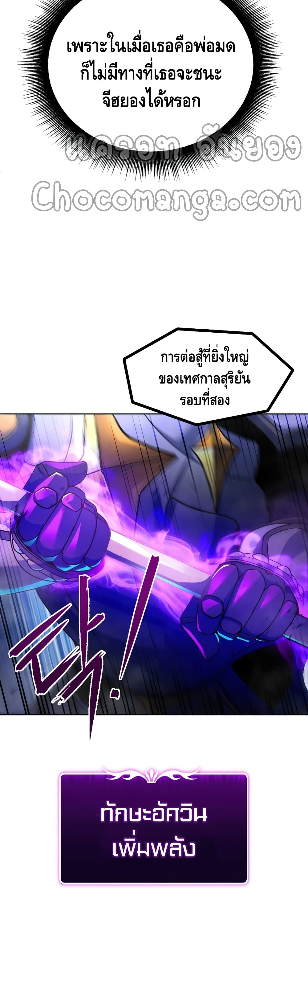 Maxed Out Leveling ตอนที่ 20 แปลไทย