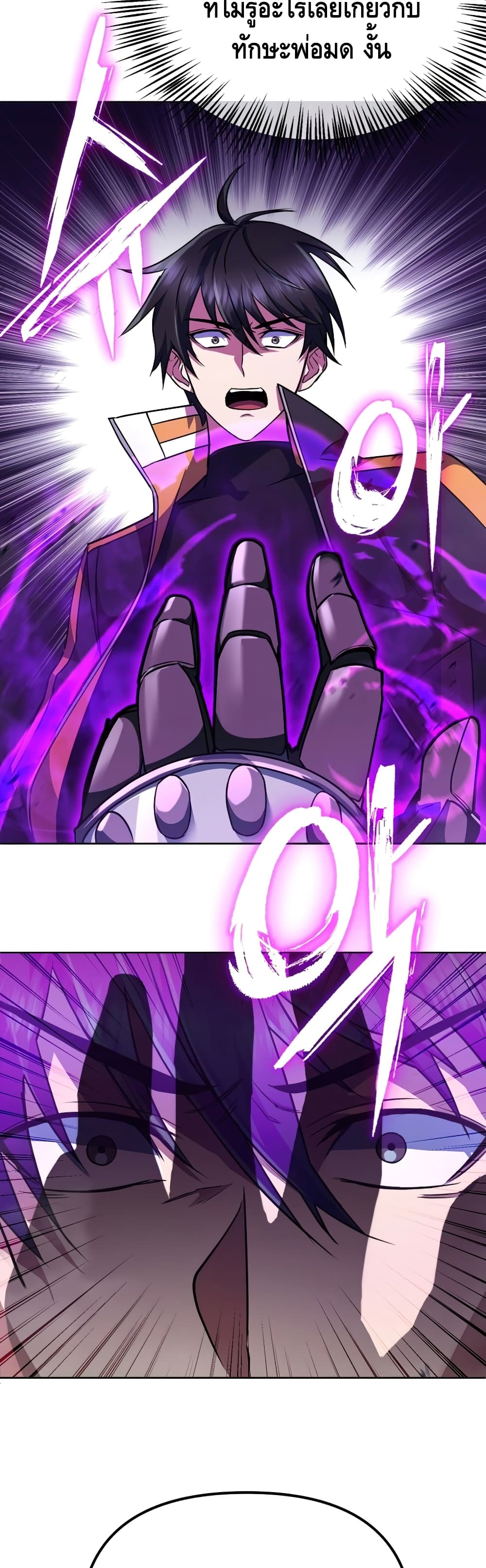 Maxed Out Leveling ตอนที่ 20 แปลไทย