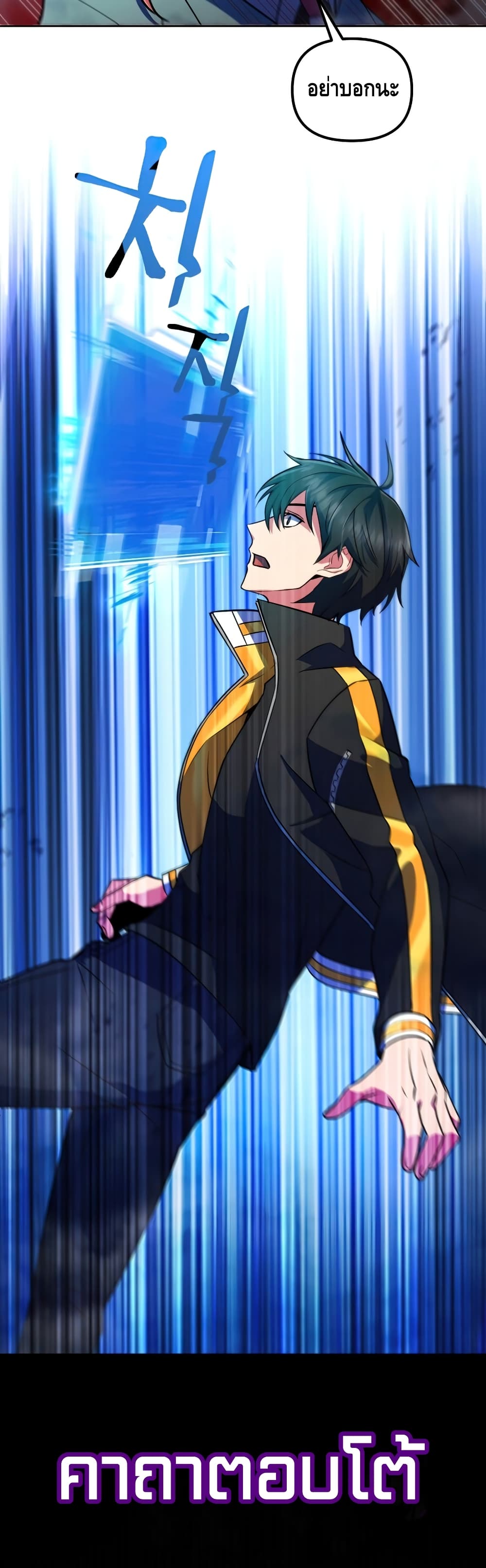 Maxed Out Leveling ตอนที่ 20 แปลไทย