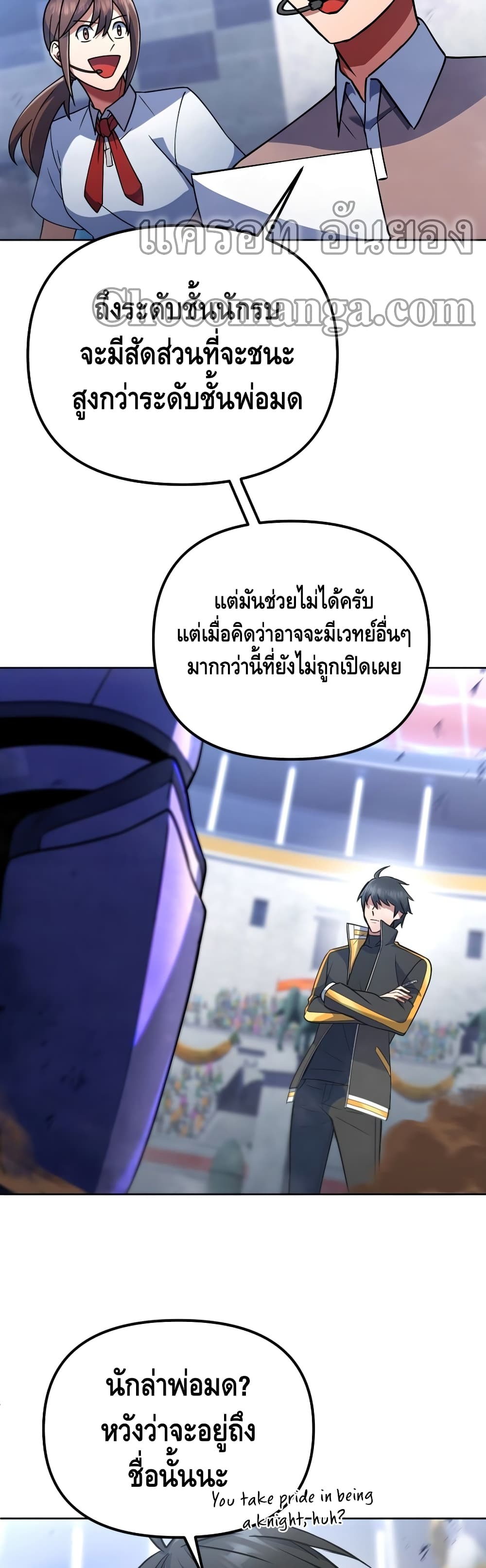 Maxed Out Leveling ตอนที่ 20 แปลไทย