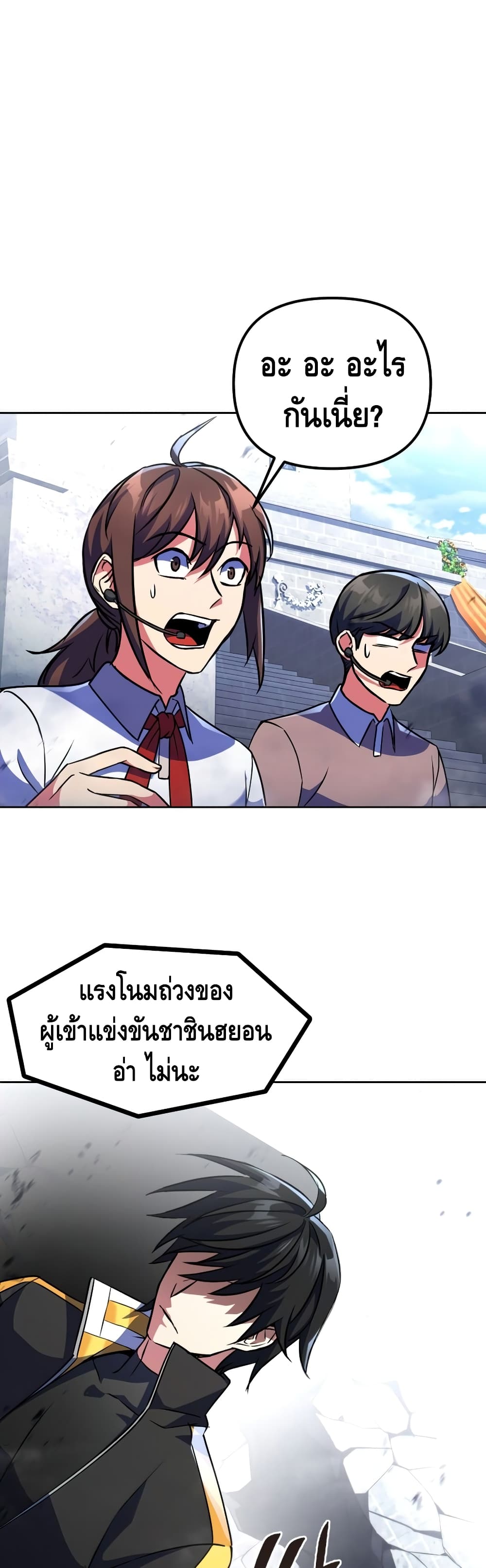 Maxed Out Leveling ตอนที่ 20 แปลไทย