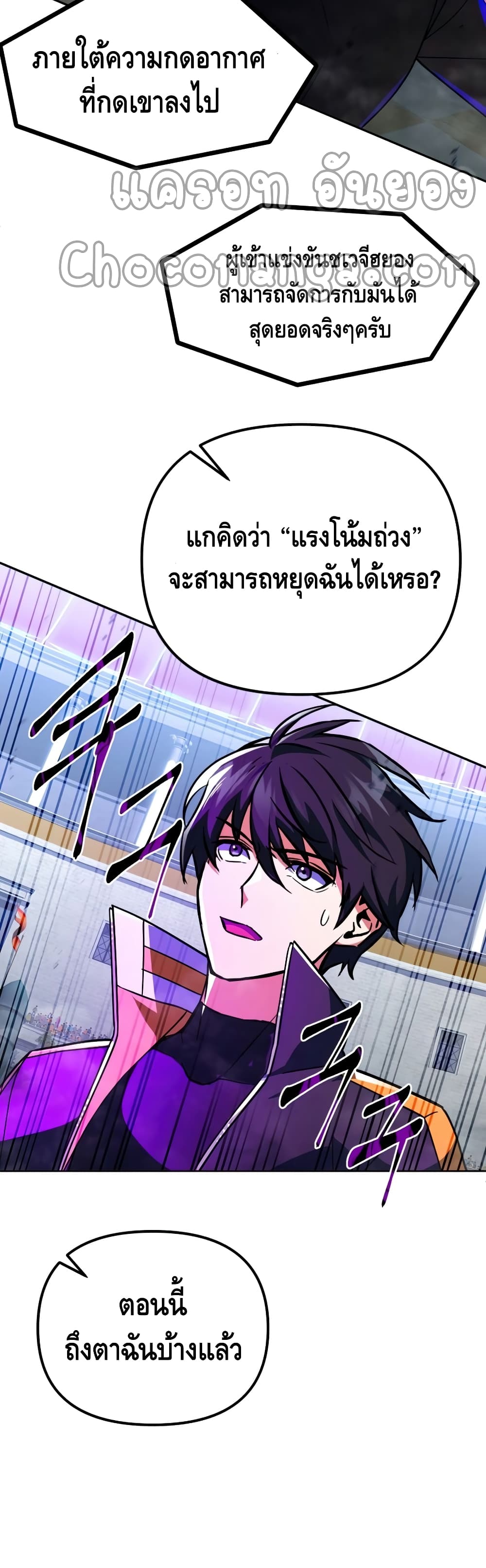 Maxed Out Leveling ตอนที่ 20 แปลไทย