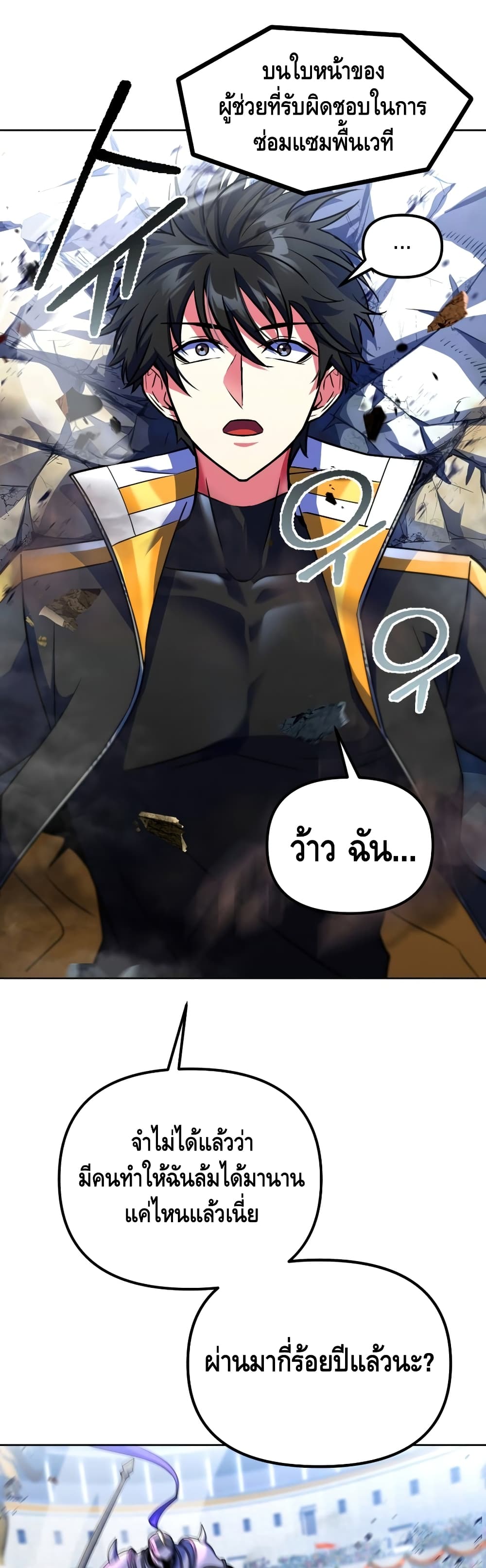 Maxed Out Leveling ตอนที่ 20 แปลไทย