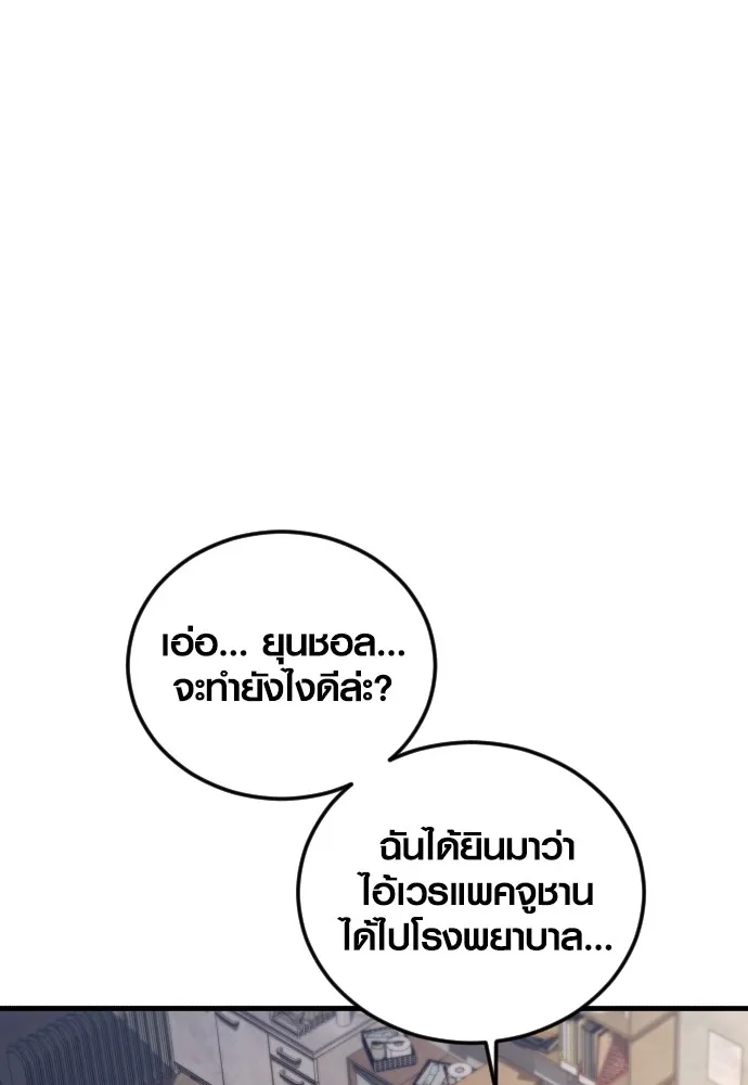 Juvenile Offender อาชญากรวัยเยาว์ ตอนที่ 72 แปลไทย