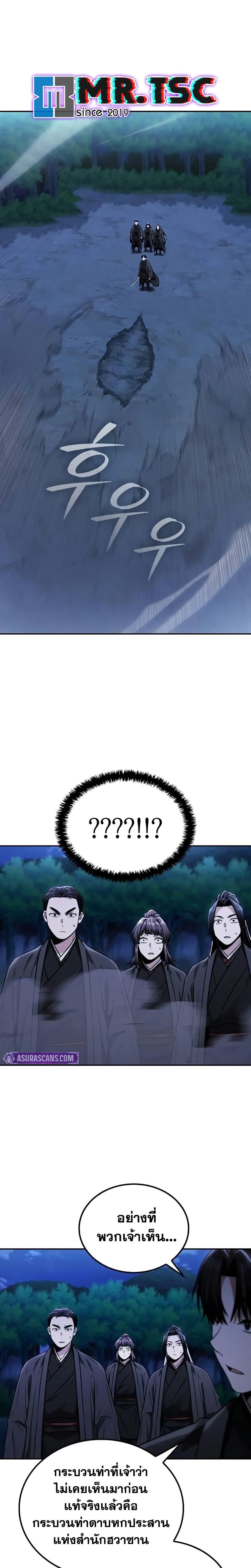 Mount Hua Sect’s Genius Phantom Swordsman ยอดอัจฉริยะนักดาบเงามายาแห่งฮวาซาน ตอนที่ 15 แปลไทย